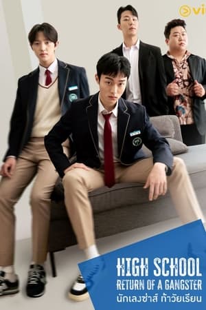 Retour d'un gangster au lycée Saison 1 poster
