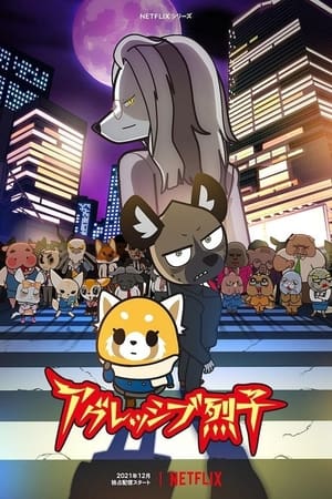 Aggretsuko Saison 4 poster