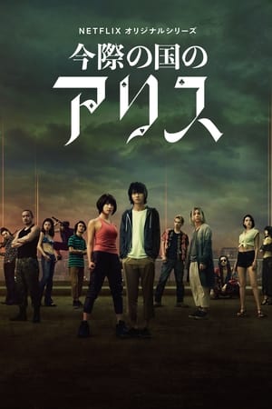 Alice in Borderland Saison 1 poster