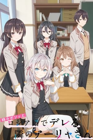 Alya Sometimes Hides Her Feelings in Russian - saison 1 poster