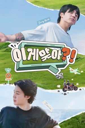 Are You Sure?! - saison 1 poster