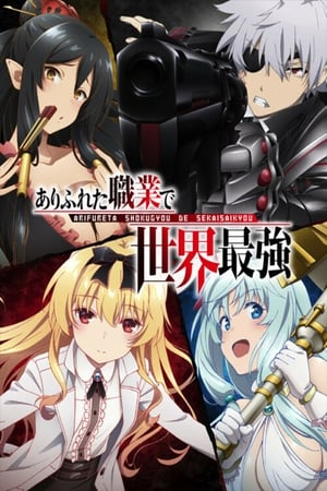 Arifureta - saison 1 poster
