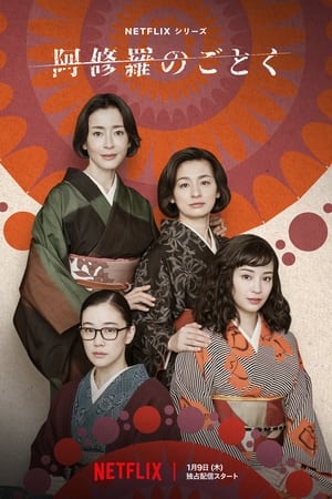 Asura - saison 1 poster