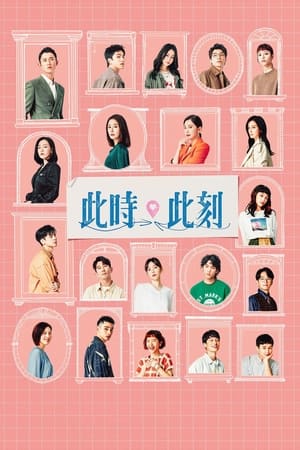 At the Moment - saison 1 poster