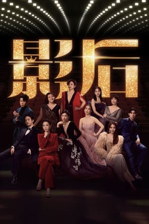 Born for the Spotlight - saison 1 poster