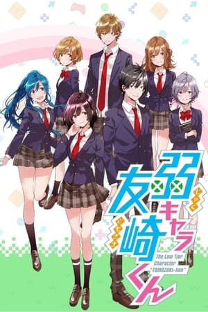 Bottom-Tier Character Tomozaki Saison 1 poster