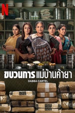 Dabba Cartel - saison 1 poster