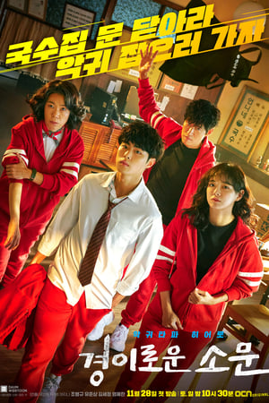 Demon Catchers Saison 1 poster