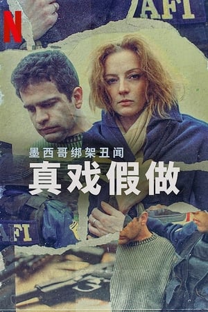 Désignés coupables : L'affaire Florence Cassez Saison 1 poster