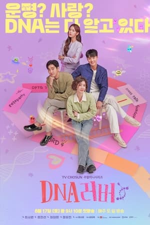DNA 러버 - saison 1 poster