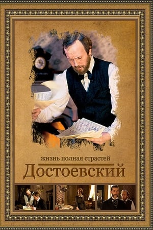 Dostoïevski Saison 1 poster