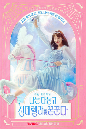 Dreaming of a Freaking Fairy Tale Saison 1 poster