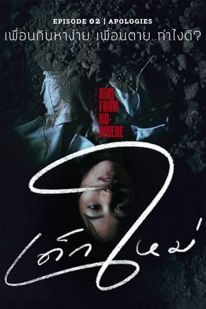 Girl From Nowhere Saison 1 poster