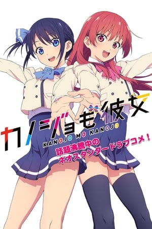 Girlfriend, Girlfriend Saison 1 poster