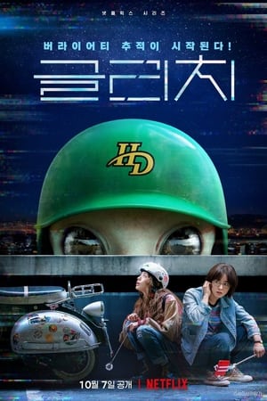 Glitch Saison 1 poster