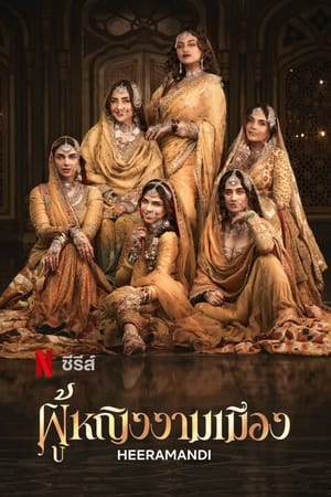 हीरामंडी Saison 1 poster