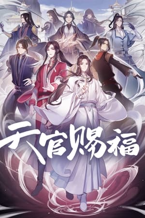 Heaven Official's Blessing Saison 1 poster