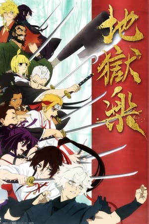 Hell's Paradise Saison 1 poster