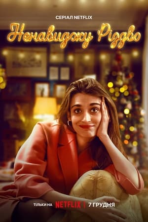 Je déteste Noël - saison 1 poster