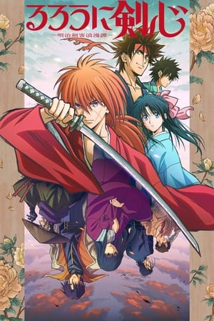 Kenshin le vagabond Saison 1 poster