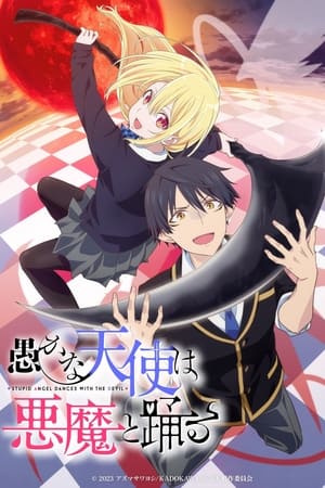 L'ange insensé danse avec le diable Saison 1 poster