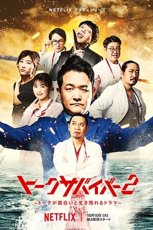 Last One Standing Saison 2 poster