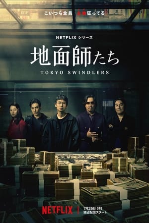 Les Escrocs de Tokyo