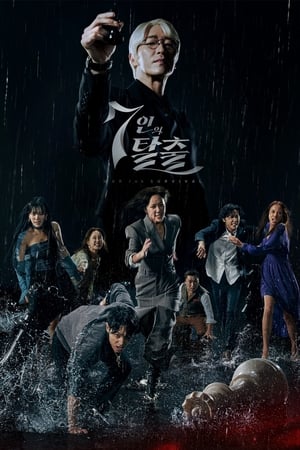 L'Évasion des sept Saison 1 poster