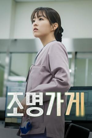 Light Shop - saison 1 poster