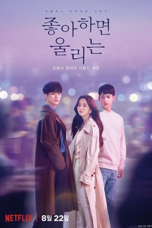 Love Alarm Saison 1 poster