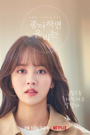 Love Alarm Saison 2 poster