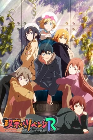 Masamune-kun's Revenge - saison 2 poster