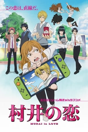 Murai in Love - saison 1 poster
