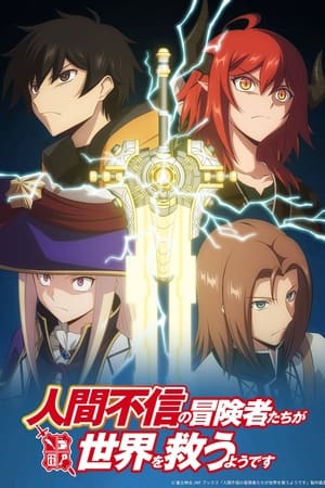 Ningen Fushin : Adventurers Who Don’t Believe in Humanity Will Save the World Saison 1 poster