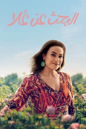 Ola cherche sa voie Saison 1 poster