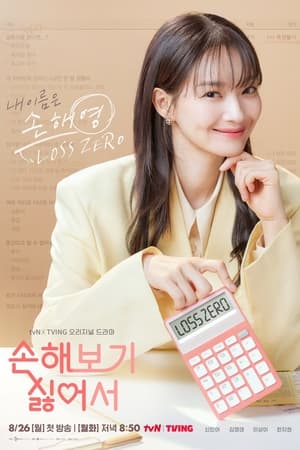 Pas de profit, pas d'amour - saison 1 poster