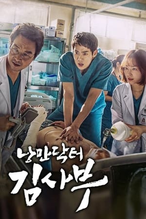 Romantic Doctor, Teacher Kim