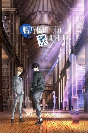 Ron Kamonohashi's Forbidden Deductions Saison 1 poster