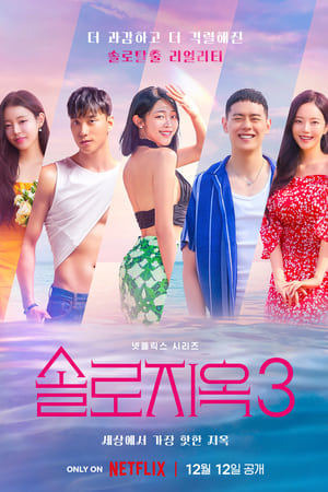 Sauve qui pécho ! Saison 3 poster