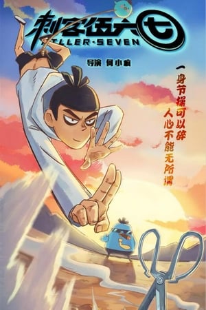 Scissor Seven Saison 1 poster