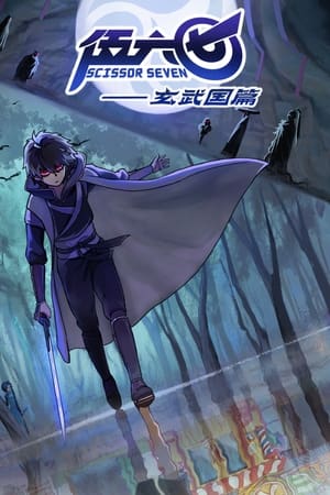 Scissor Seven Saison 3 poster