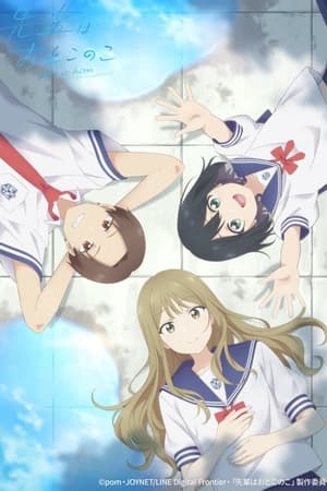Senpai is an Otokonoko - saison 1 poster