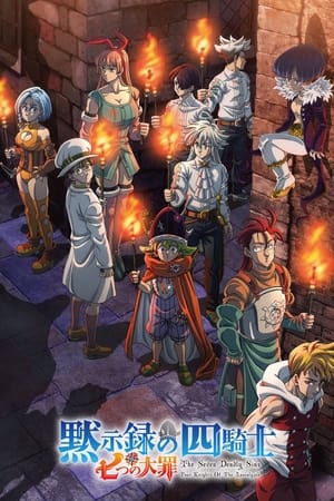 Seven Deadly Sins: Four Knights of the Apocalypse Saison 2 poster