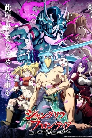 Shangri-La Frontier - saison 1 poster