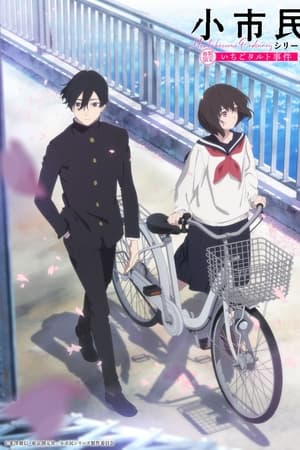 SHOSHIMIN: How to become Ordinary - saison 1 poster