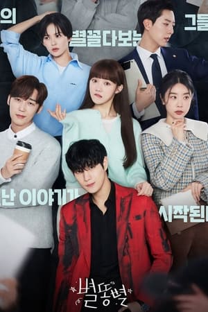 Sh**ting Stars - saison 1 poster