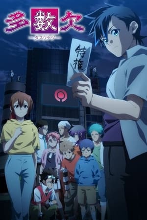 Tasuketsu -Fate of the Majority- Saison 1 poster