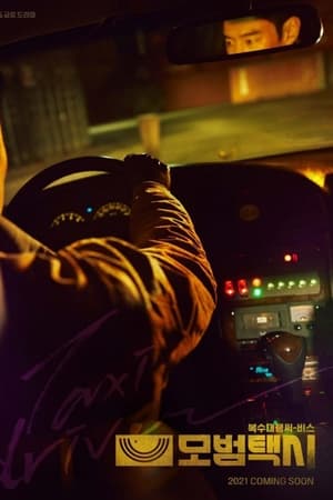 Taxi Driver Saison 1 poster