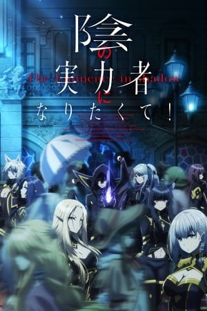 The Eminence in Shadow Saison 1 poster