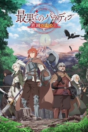 The Faraway Paladin - saison 2 poster